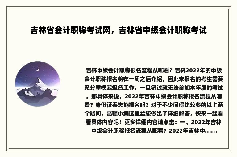 吉林省会计职称考试网，吉林省中级会计职称考试