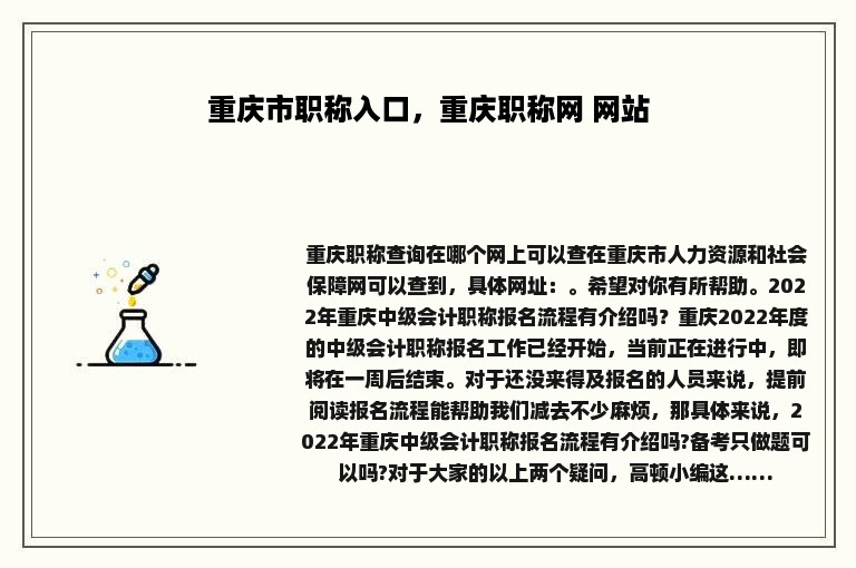 重庆市职称入口，重庆职称网 网站