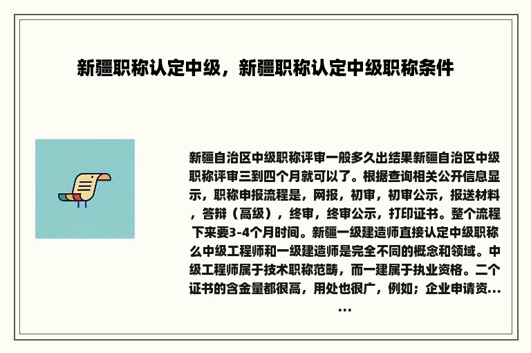 新疆职称认定中级，新疆职称认定中级职称条件