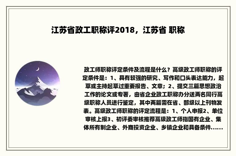 江苏省政工职称评2018，江苏省 职称