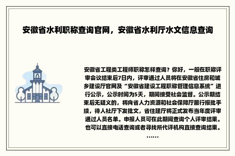 安徽省水利职称查询官网，安徽省水利厅水文信息查询