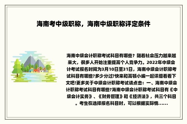 海南考中级职称，海南中级职称评定条件