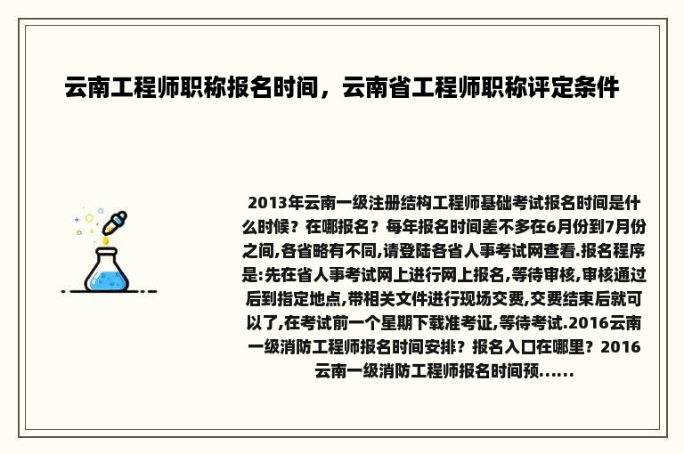 云南工程师职称报名时间，云南省工程师职称评定条件