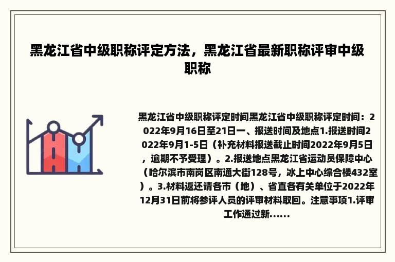 黑龙江省中级职称评定方法，黑龙江省最新职称评审中级职称