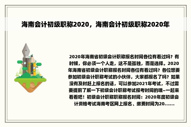 海南会计初级职称2020，海南会计初级职称2020年