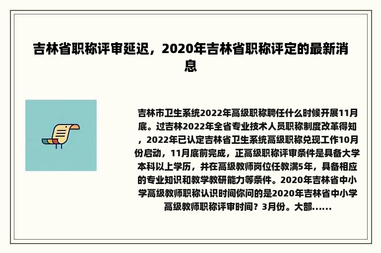 吉林省职称评审延迟，2020年吉林省职称评定的最新消息