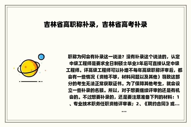 吉林省高职称补录，吉林省高考补录