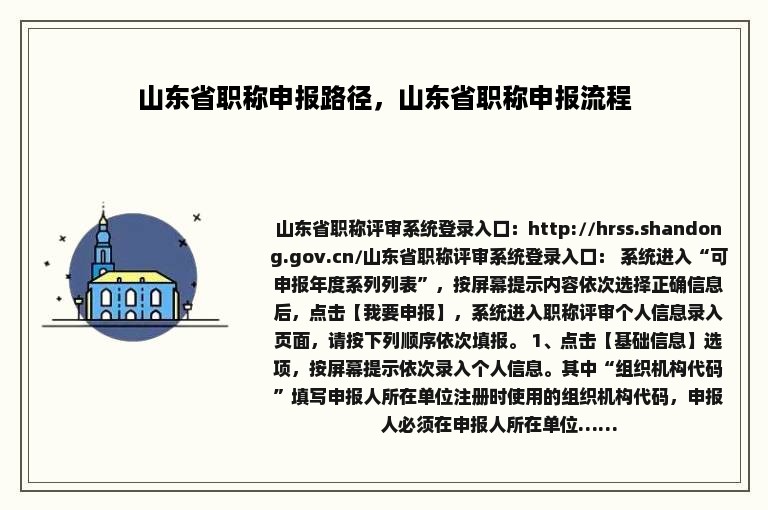 山东省职称申报路径，山东省职称申报流程