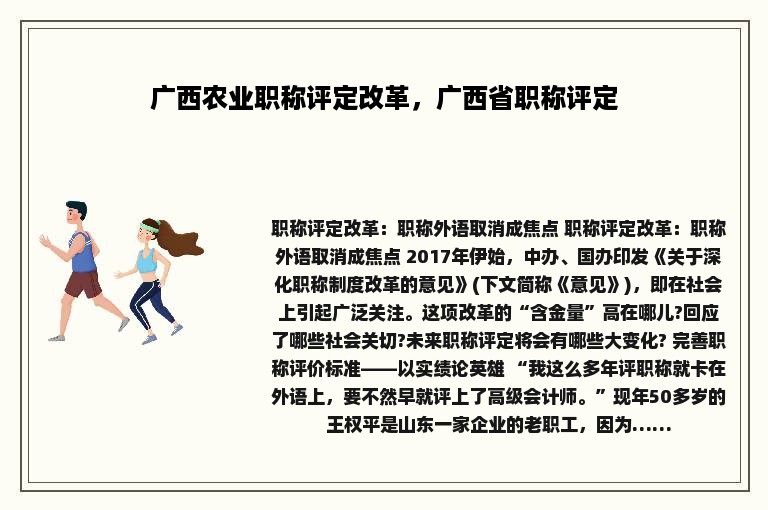 广西农业职称评定改革，广西省职称评定