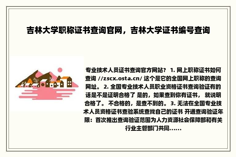 吉林大学职称证书查询官网，吉林大学证书编号查询