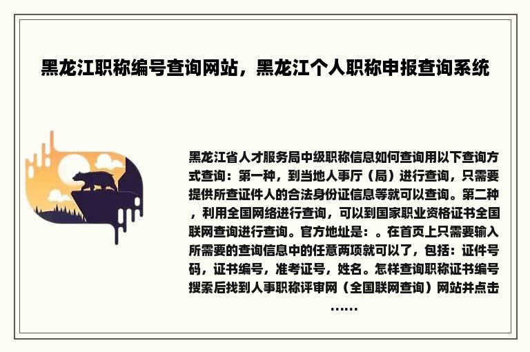 黑龙江职称编号查询网站，黑龙江个人职称申报查询系统