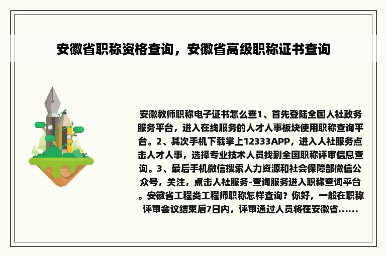 安徽省职称资格查询，安徽省高级职称证书查询