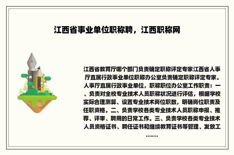 江西省事业单位职称聘，江西职称网