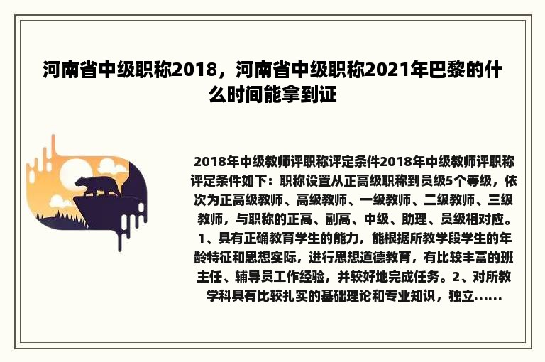 河南省中级职称2018，河南省中级职称2021年巴黎的什么时间能拿到证