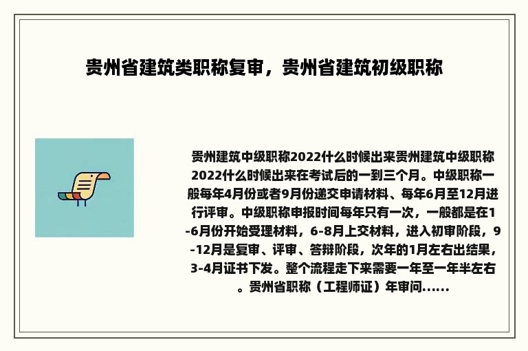 贵州省建筑类职称复审，贵州省建筑初级职称