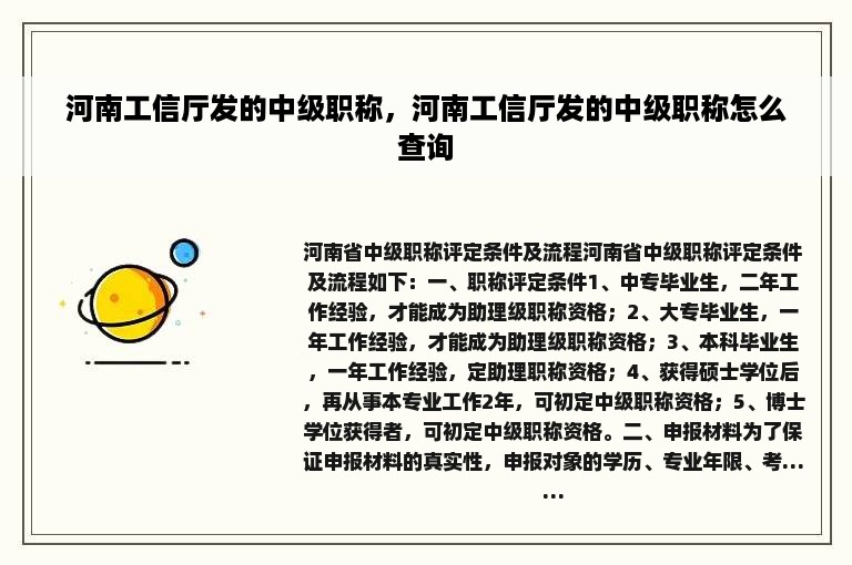 河南工信厅发的中级职称，河南工信厅发的中级职称怎么查询