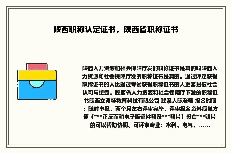 陕西职称认定证书，陕西省职称证书