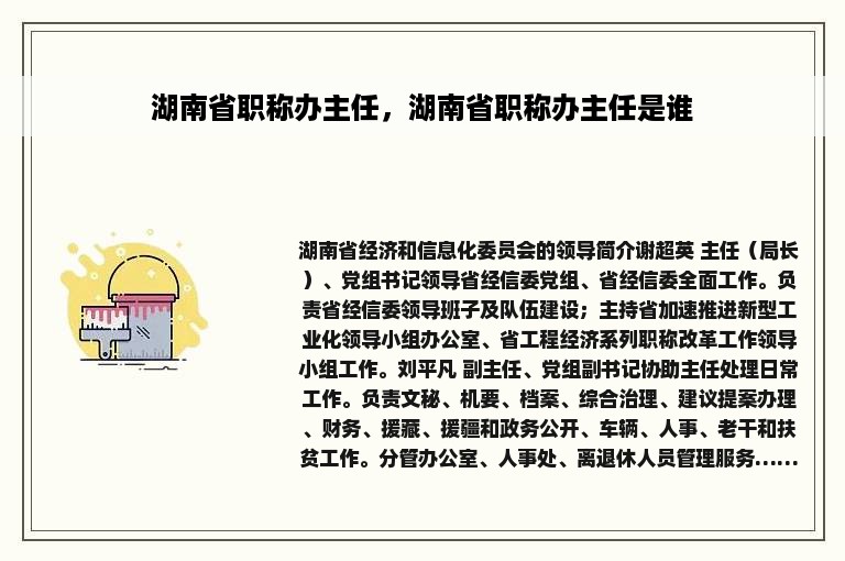 湖南省职称办主任，湖南省职称办主任是谁