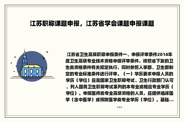 江苏职称课题申报，江苏省学会课题申报课题