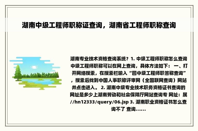 湖南中级工程师职称证查询，湖南省工程师职称查询