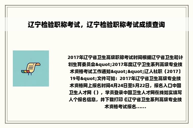 辽宁检验职称考试，辽宁检验职称考试成绩查询