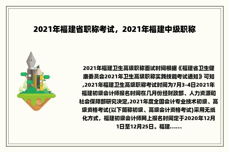 2021年福建省职称考试，2021年福建中级职称