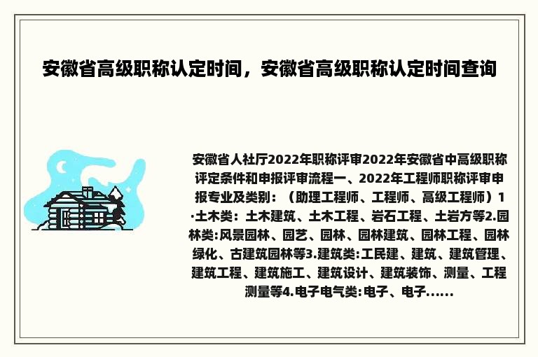 安徽省高级职称认定时间，安徽省高级职称认定时间查询