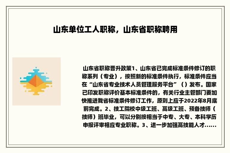 山东单位工人职称，山东省职称聘用