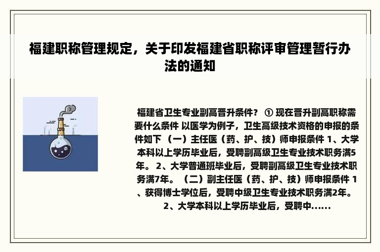 福建职称管理规定，关于印发福建省职称评审管理暂行办法的通知