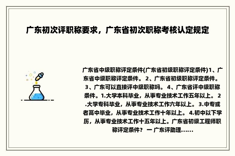 广东初次评职称要求，广东省初次职称考核认定规定