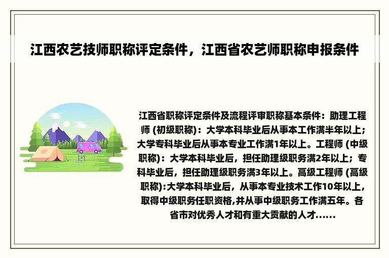 江西农艺技师职称评定条件，江西省农艺师职称申报条件