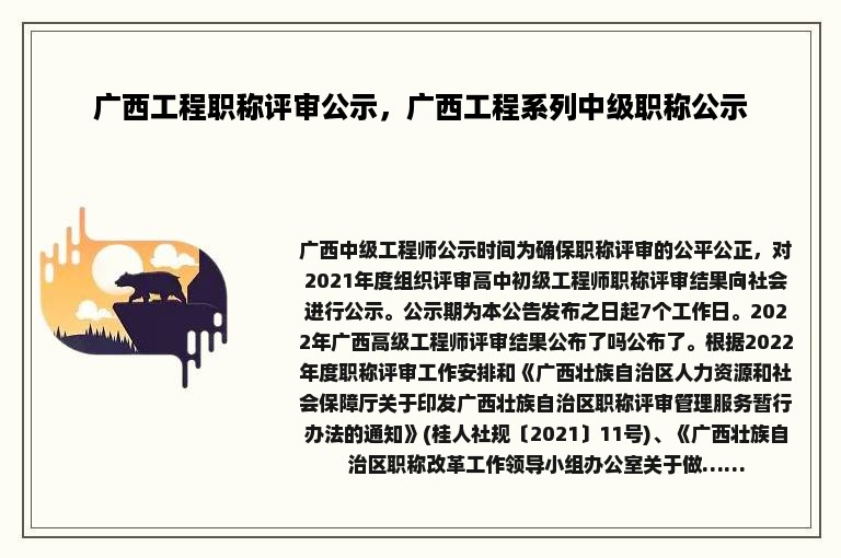 广西工程职称评审公示，广西工程系列中级职称公示