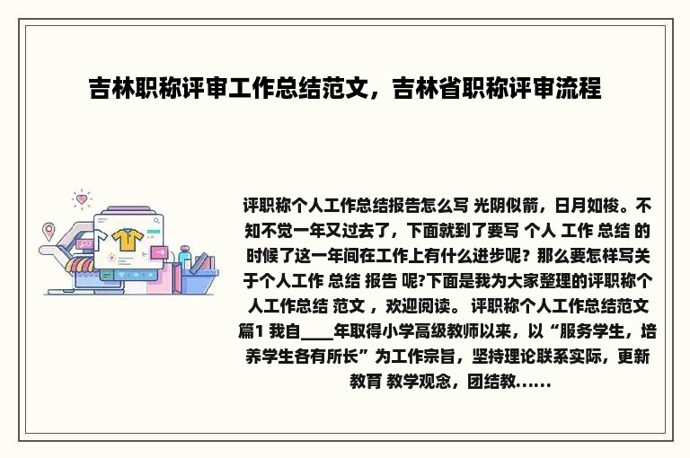 吉林职称评审工作总结范文，吉林省职称评审流程