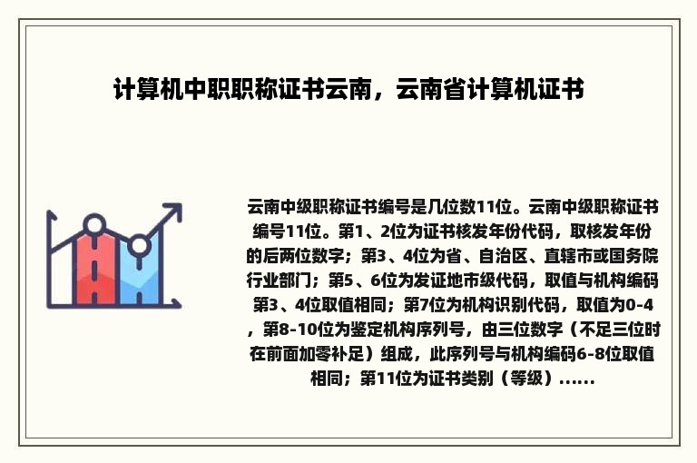 计算机中职职称证书云南，云南省计算机证书