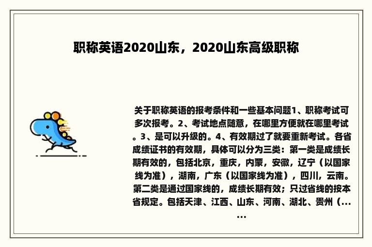 职称英语2020山东，2020山东高级职称