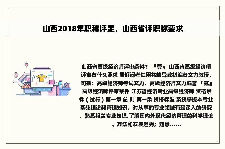 山西2018年职称评定，山西省评职称要求