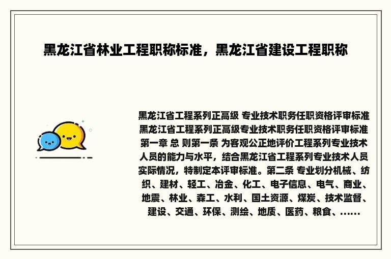 黑龙江省林业工程职称标准，黑龙江省建设工程职称