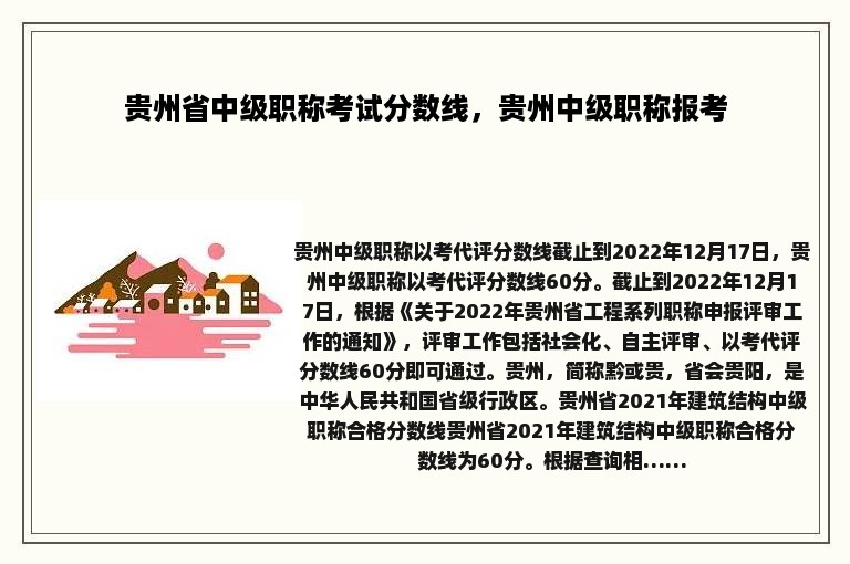 贵州省中级职称考试分数线，贵州中级职称报考