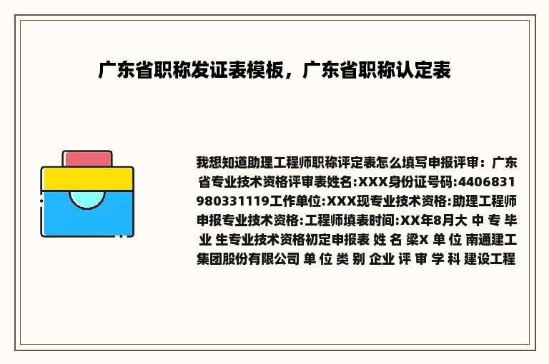 广东省职称发证表模板，广东省职称认定表