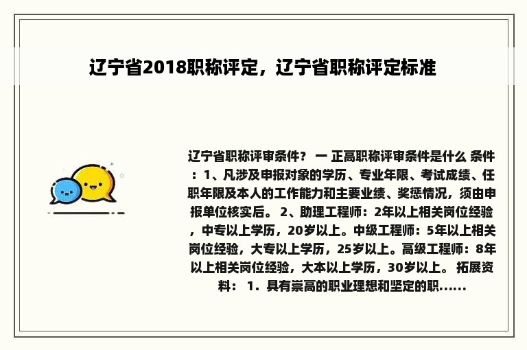 辽宁省2018职称评定，辽宁省职称评定标准