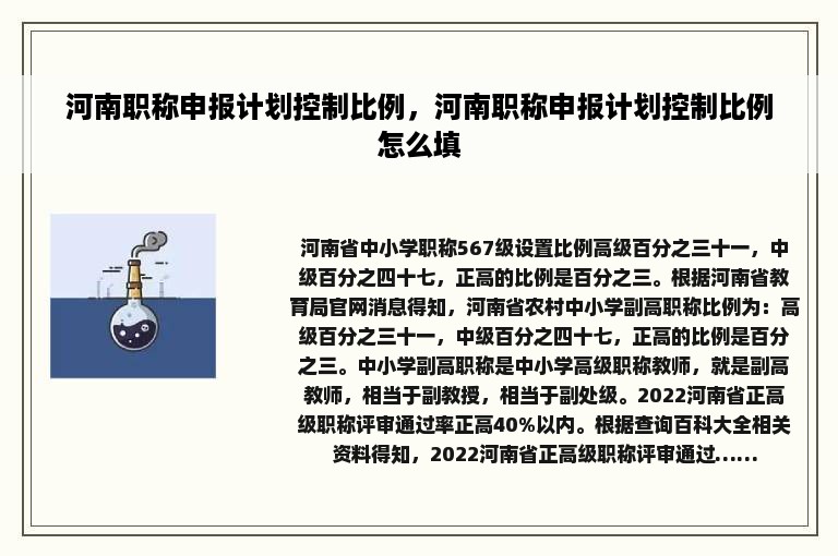 河南职称申报计划控制比例，河南职称申报计划控制比例怎么填