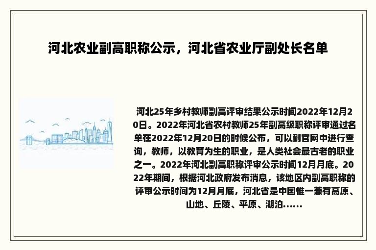 河北农业副高职称公示，河北省农业厅副处长名单