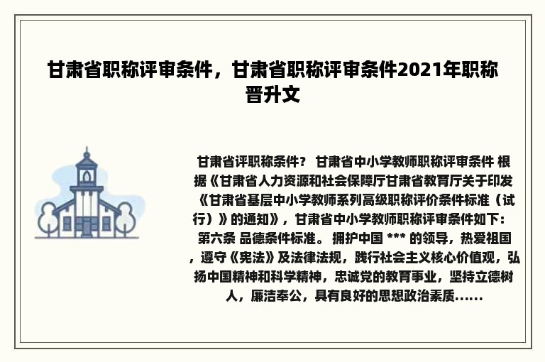 甘肃省职称评审条件，甘肃省职称评审条件2021年职称晋升文