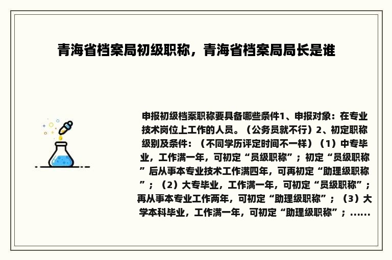 青海省档案局初级职称，青海省档案局局长是谁