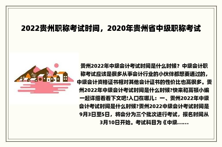 2022贵州职称考试时间，2020年贵州省中级职称考试