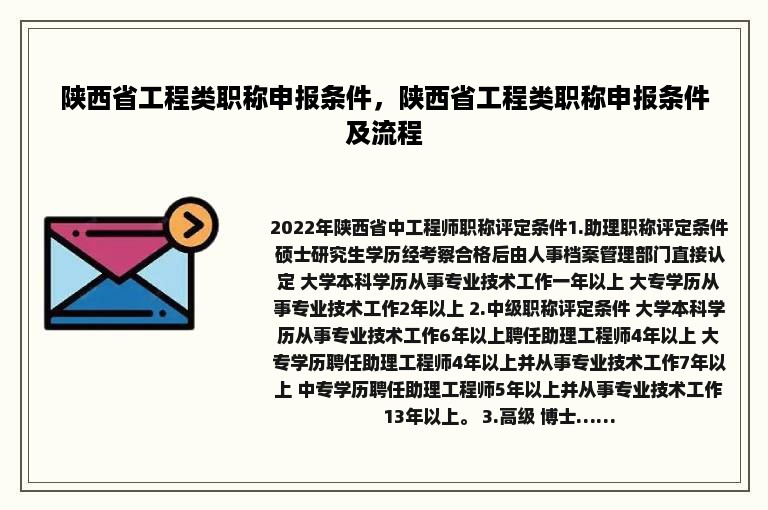 陕西省工程类职称申报条件，陕西省工程类职称申报条件及流程