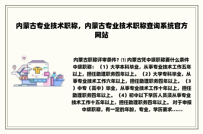 内蒙古专业技术职称，内蒙古专业技术职称查询系统官方网站