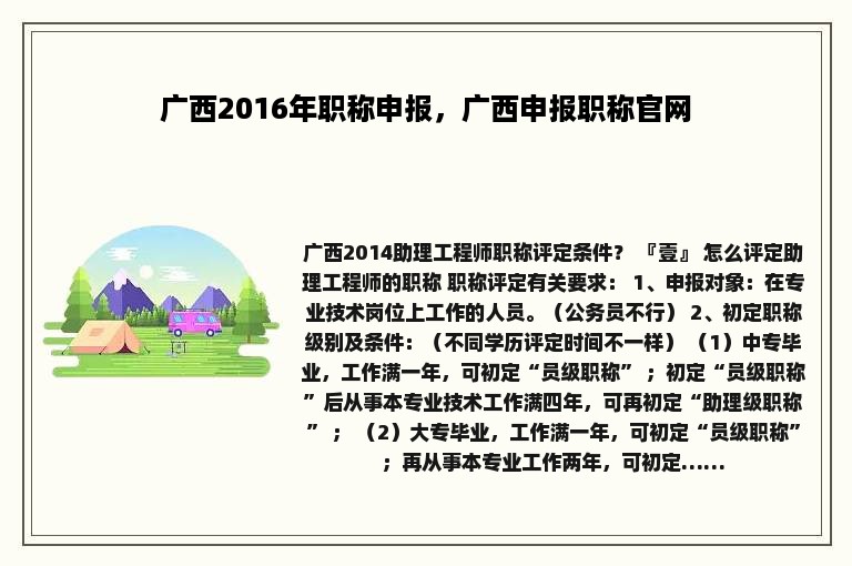 广西2016年职称申报，广西申报职称官网