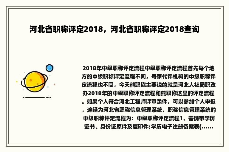 河北省职称评定2018，河北省职称评定2018查询