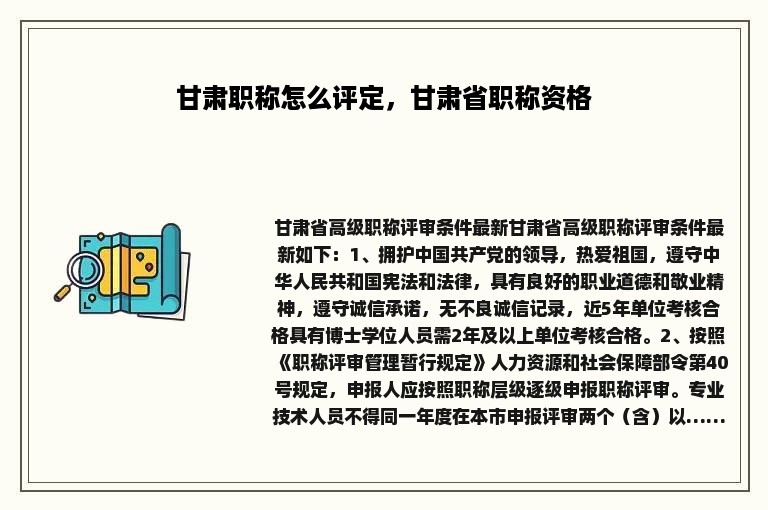 甘肃职称怎么评定，甘肃省职称资格